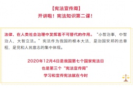 【宪法宣传周】​开讲啦！宪法知识第二课！
