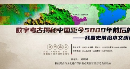 专访 | 刘建国：追寻史前治水文明